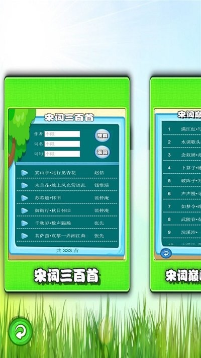 宋词三百首有声宝v1.0.3截图2