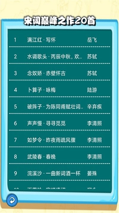 宋词三百首有声宝v1.0.3截图3