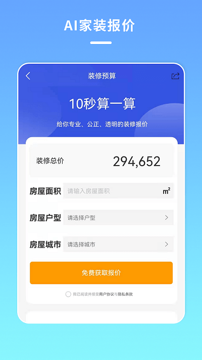 宅家装app截图2