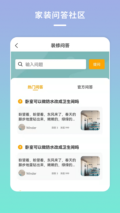 宅家装app截图3