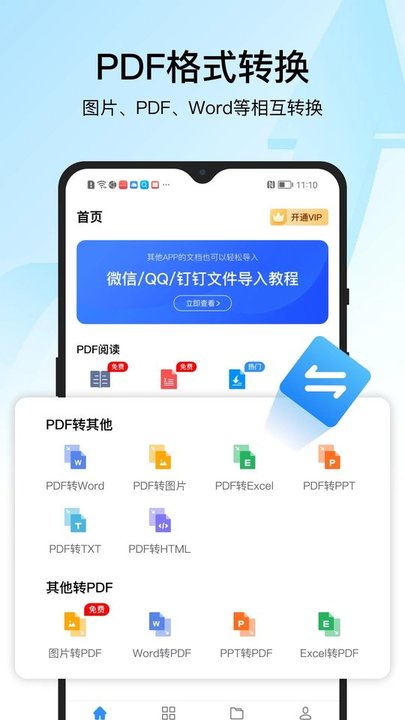 迅捷pdf转换器截图1