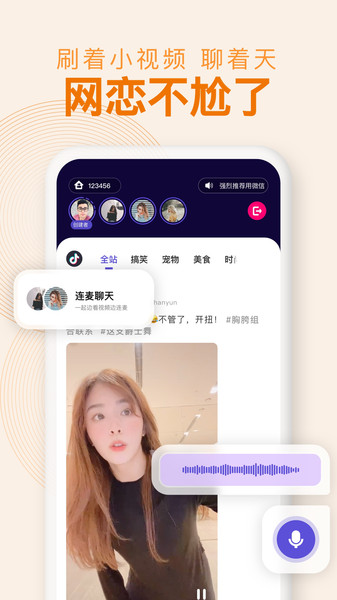 With同屏最新版截图2