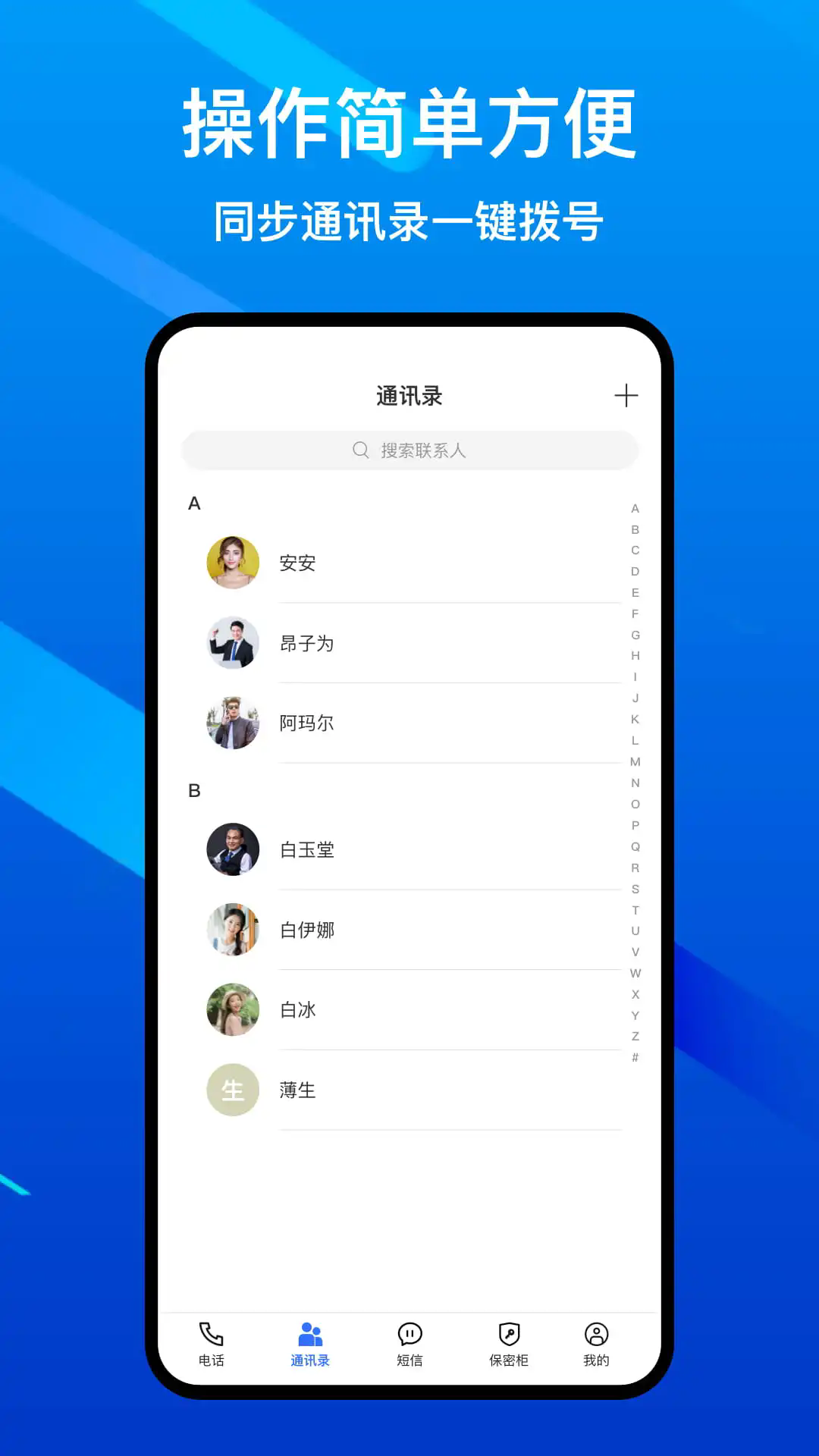 隐私加密电话安卓版截图1