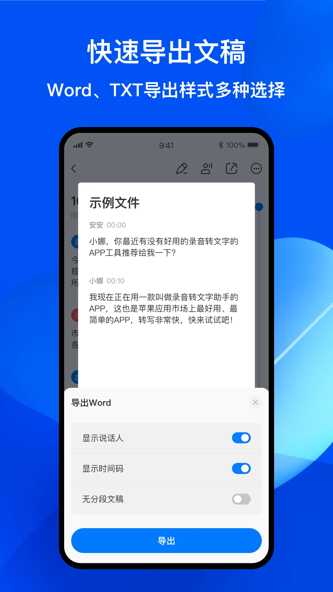 随声录音转文字截图4
