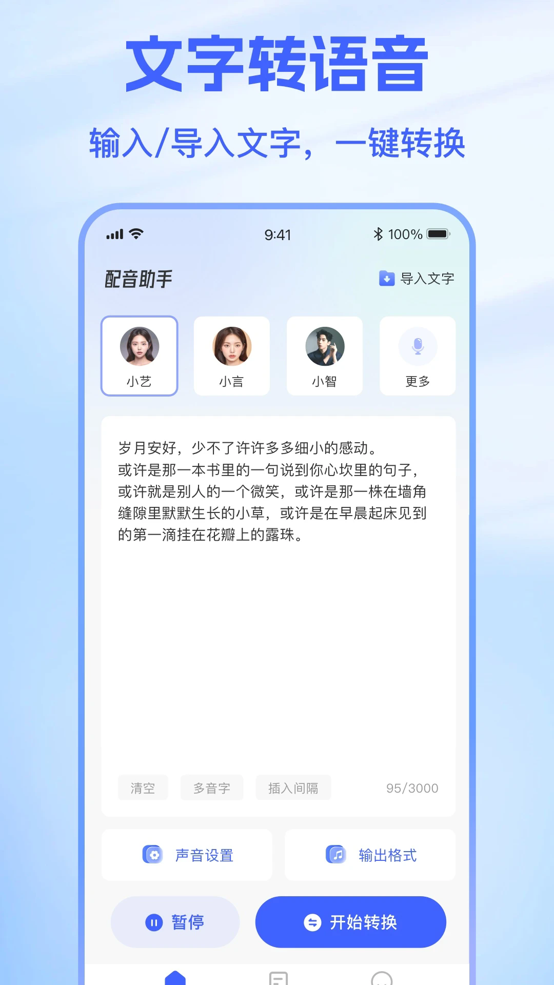 火光文字转语音最新版