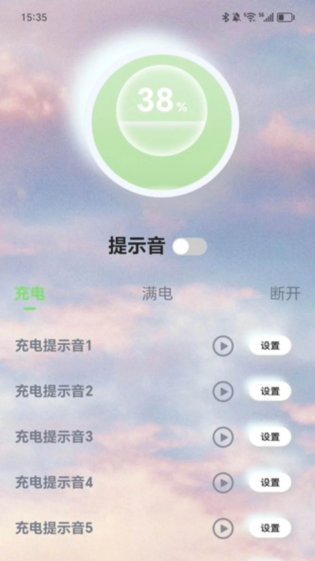 充电乐开怀截图3