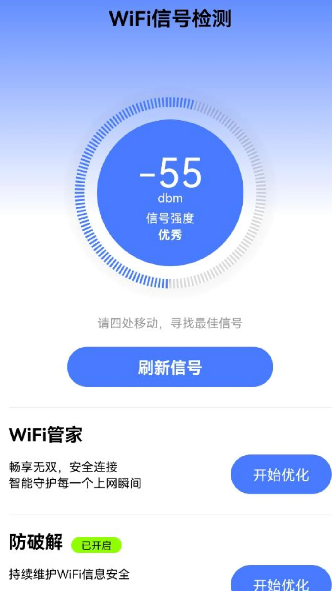 智能信号wifi