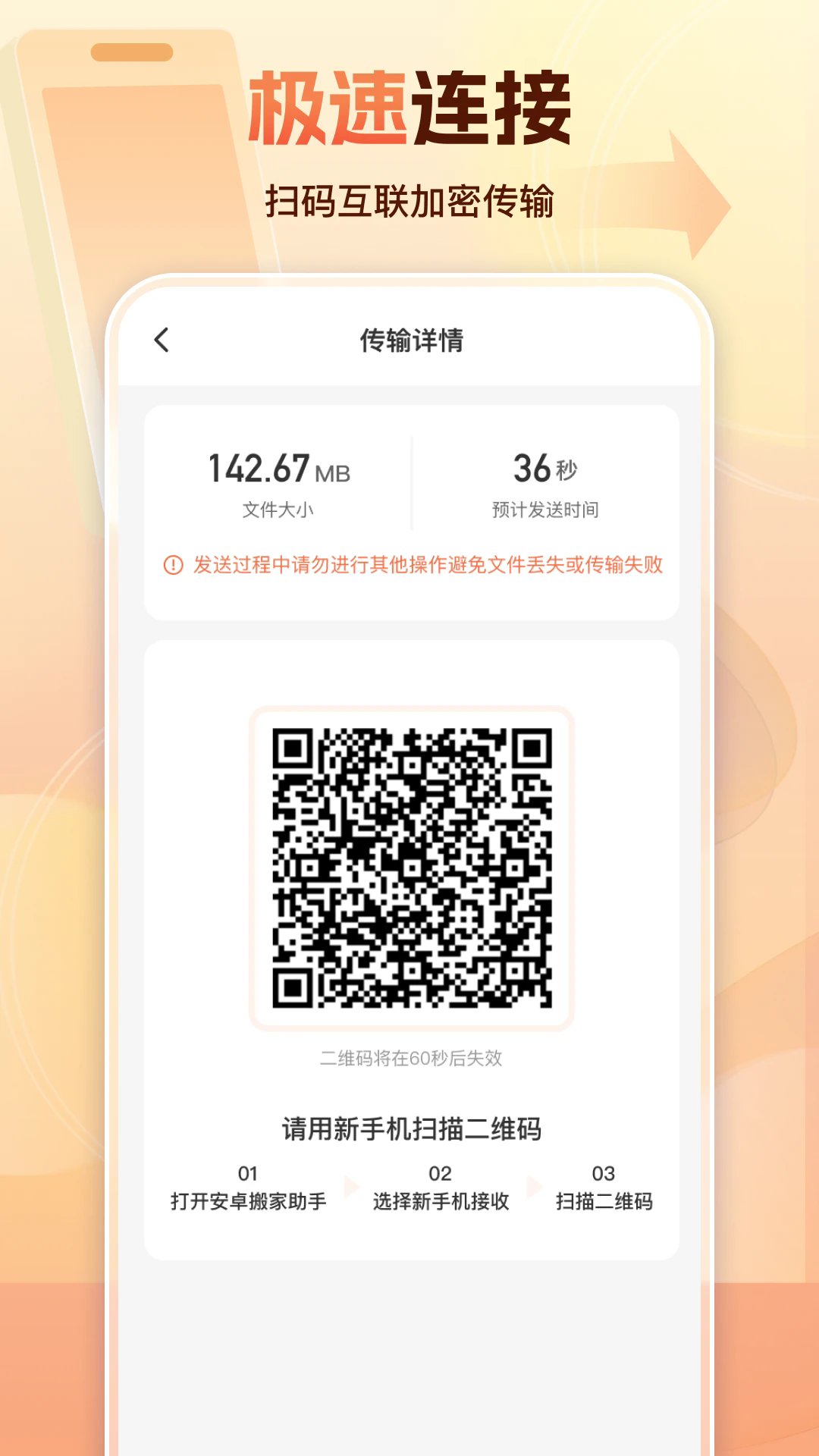 手机同步搬家助手截图3