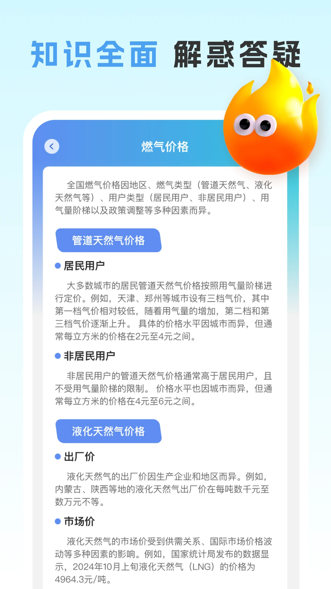 燃气智查截图3