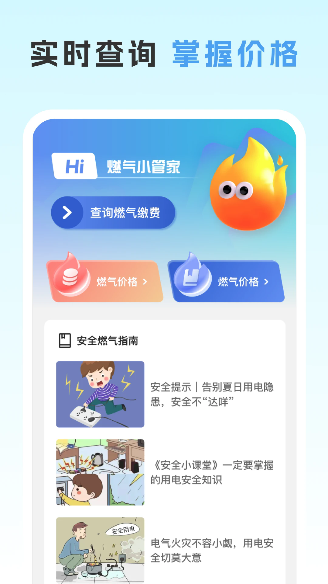 燃气智查截图4