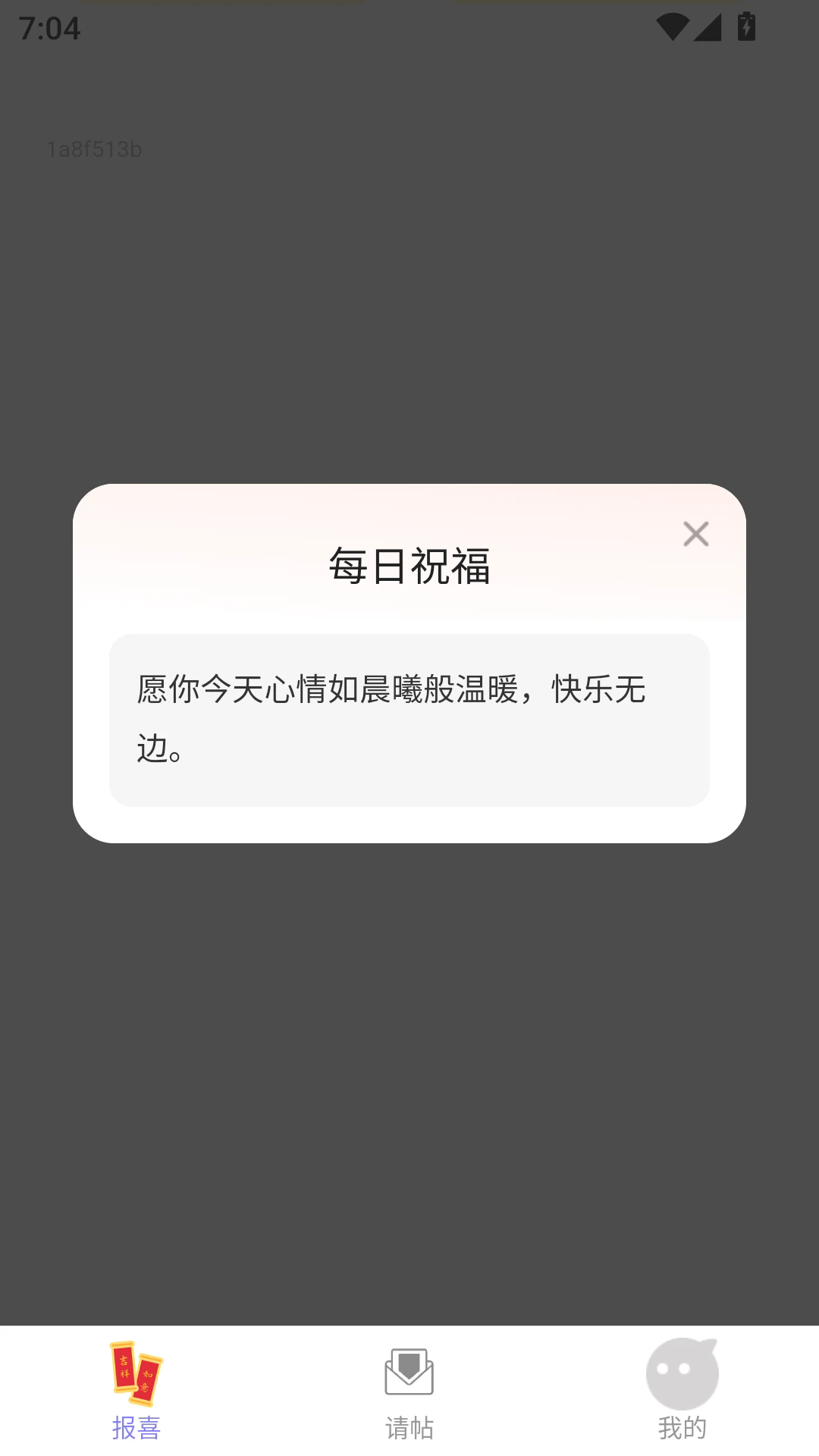 金秋报喜截图3