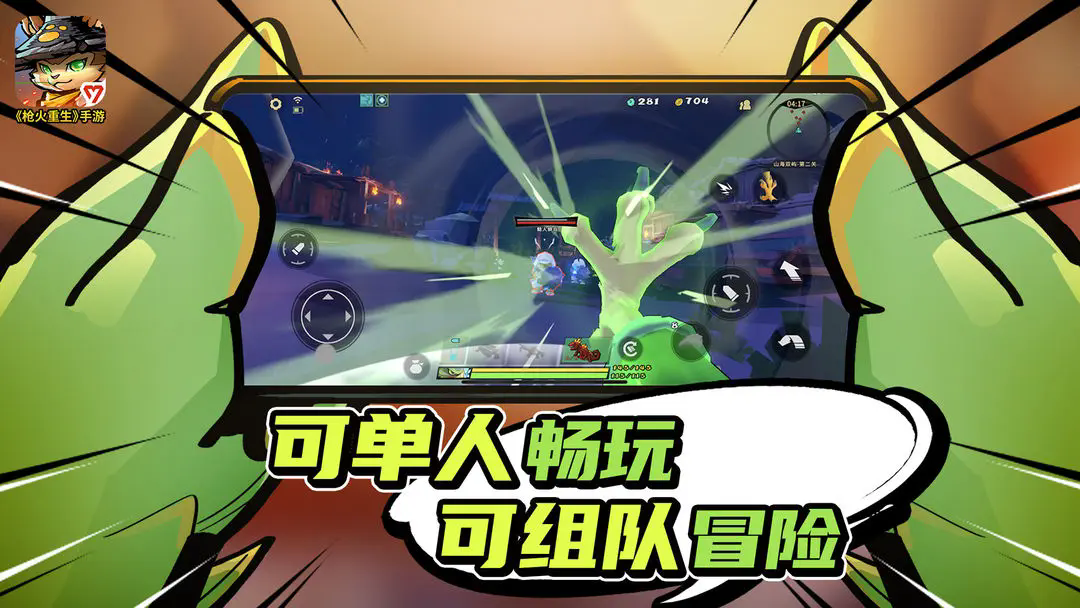 枪火重生中文版截图4
