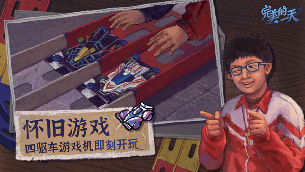 完美的一天手机版截图1