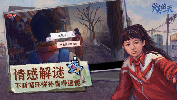 完美的一天手机版截图3
