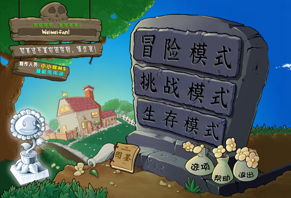 植物大战僵尸杂交版直装版截图4