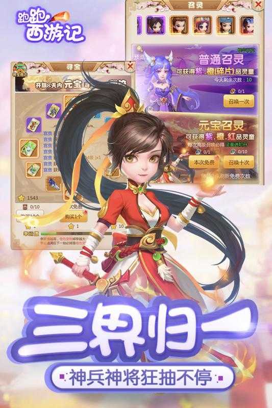 跑跑西游送无级别全套神装版