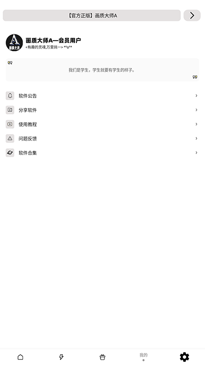 画质大师4.0截图1