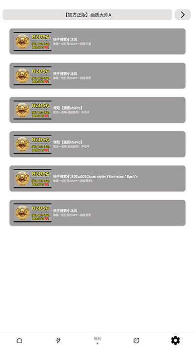 画质大师4.0截图2