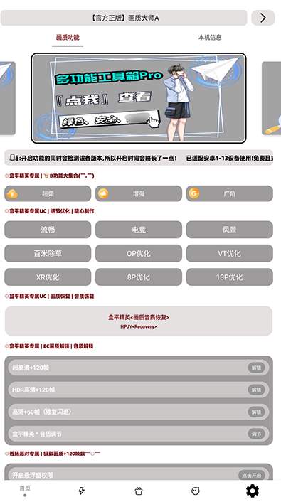 画质大师4.0截图3