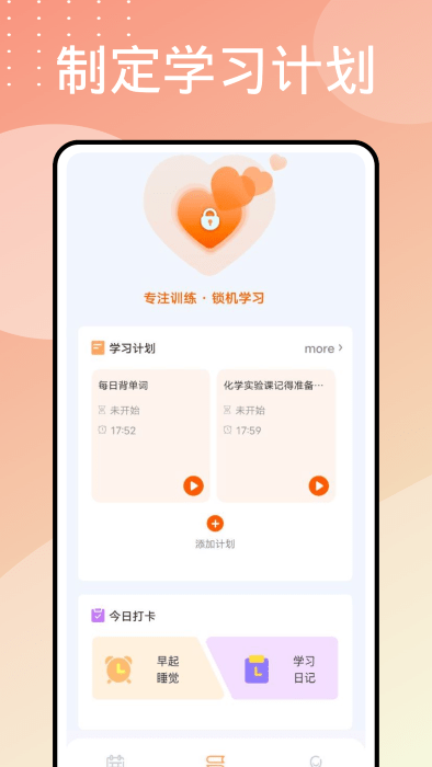 wakeup课程表安卓版