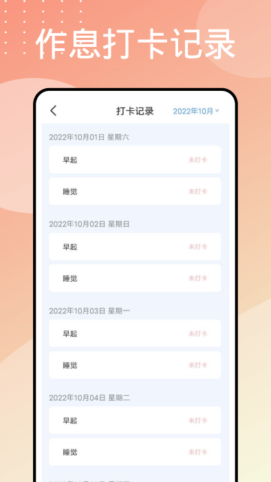 wakeup课程表安卓版截图2