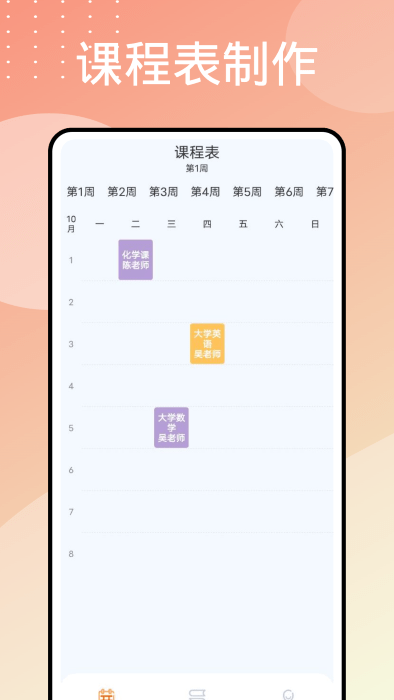 wakeup课程表安卓版截图3
