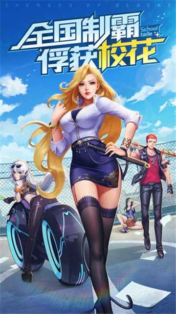 王牌高校橙光v1.0.2