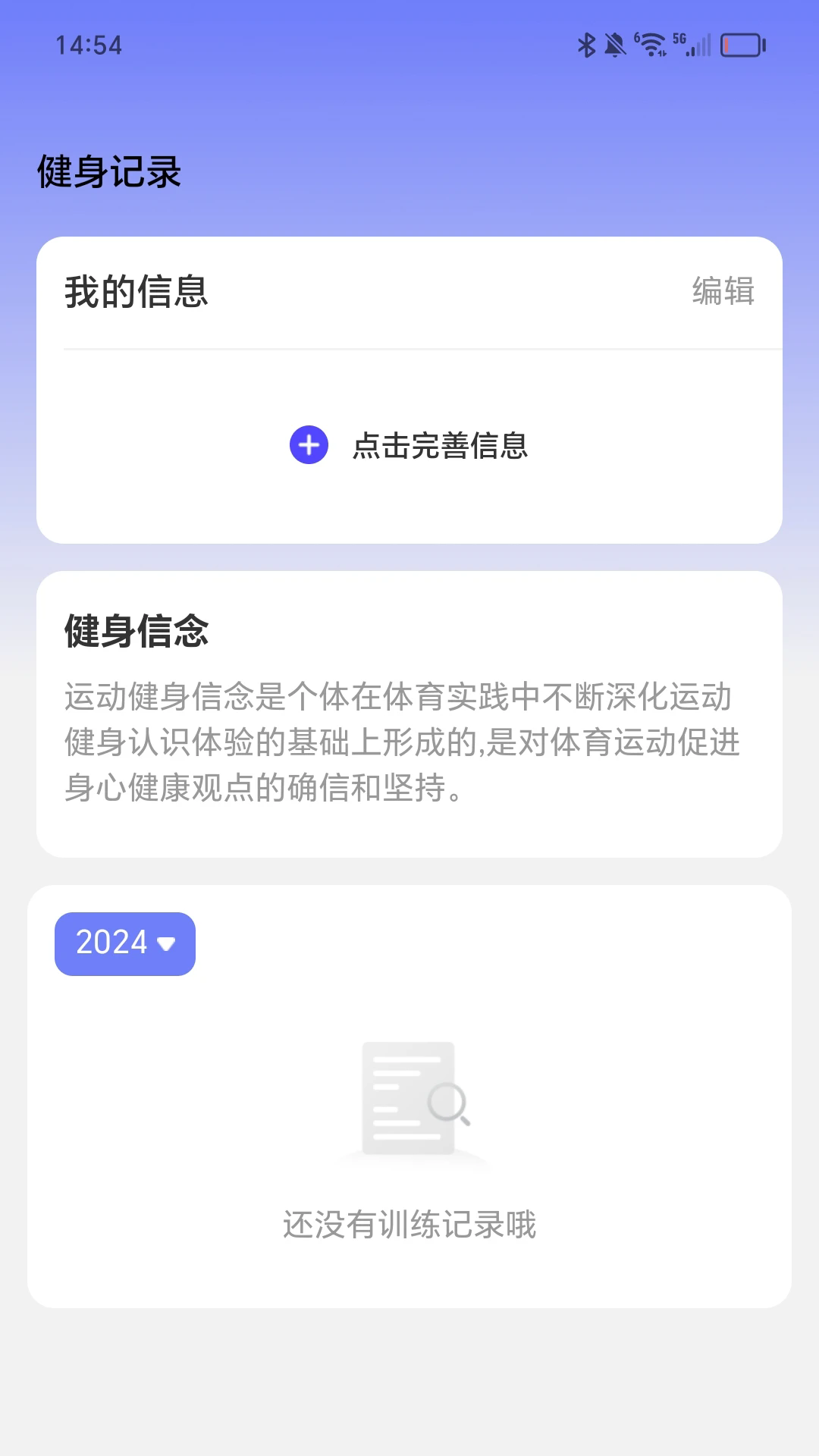 好耶计步截图3