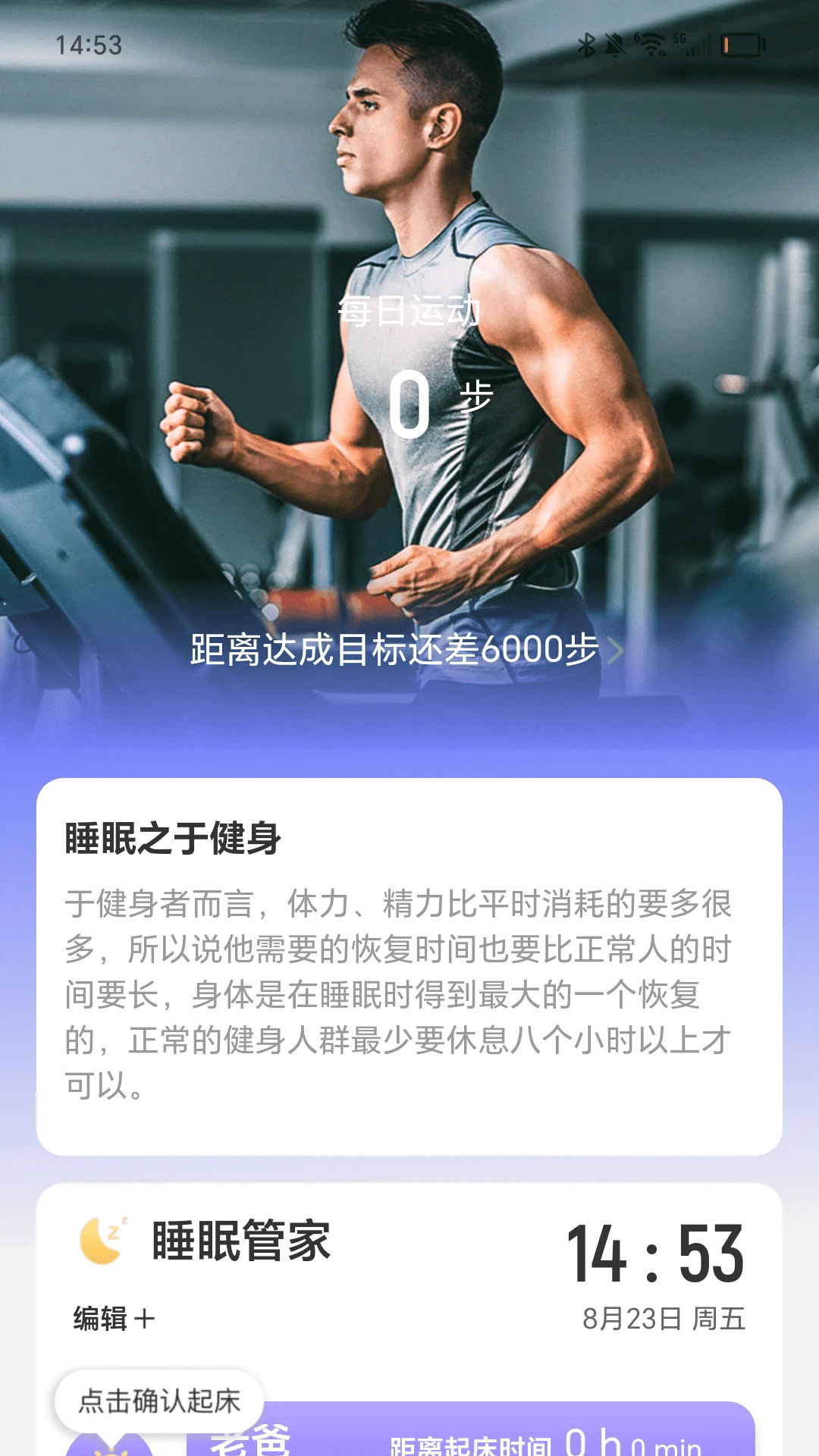 好耶计步