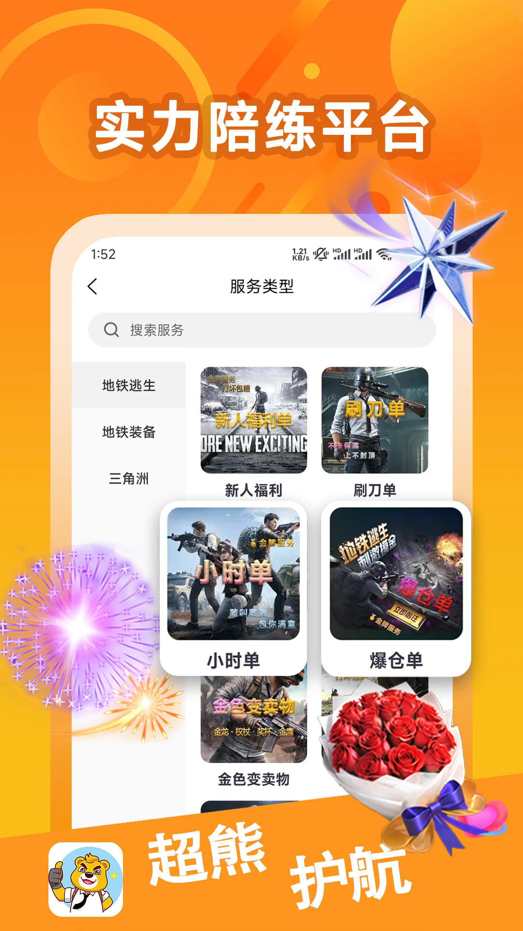 超熊护航截图2