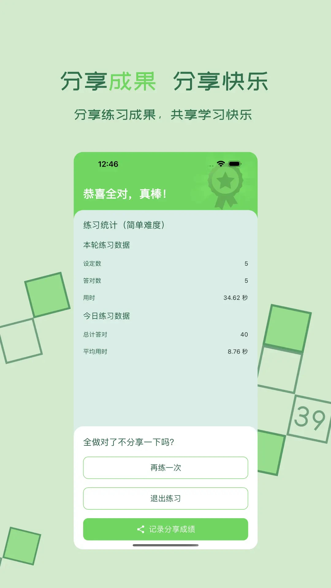 百数图截图2