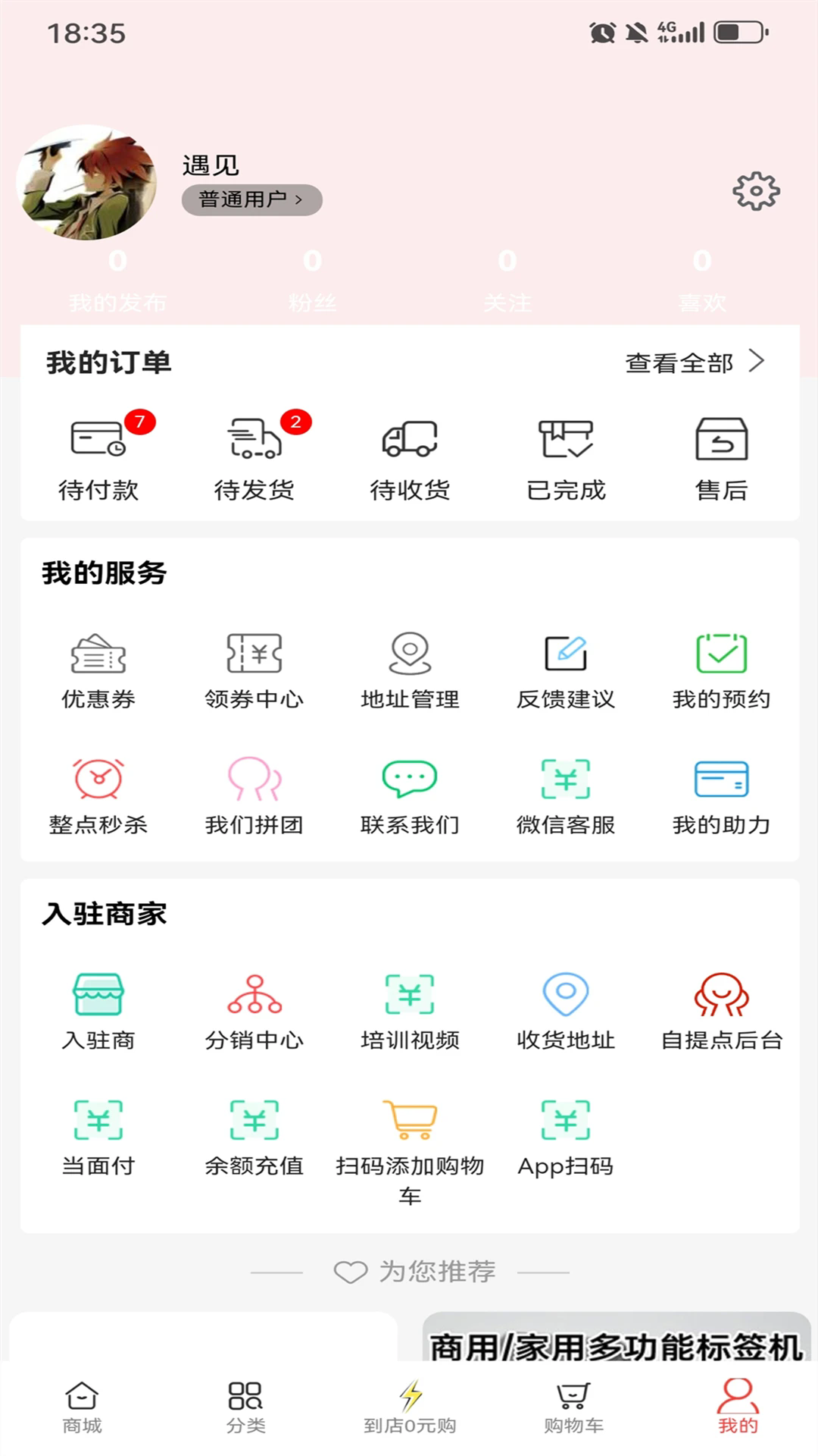 徕卡闪购截图1