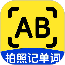 拍照记单词