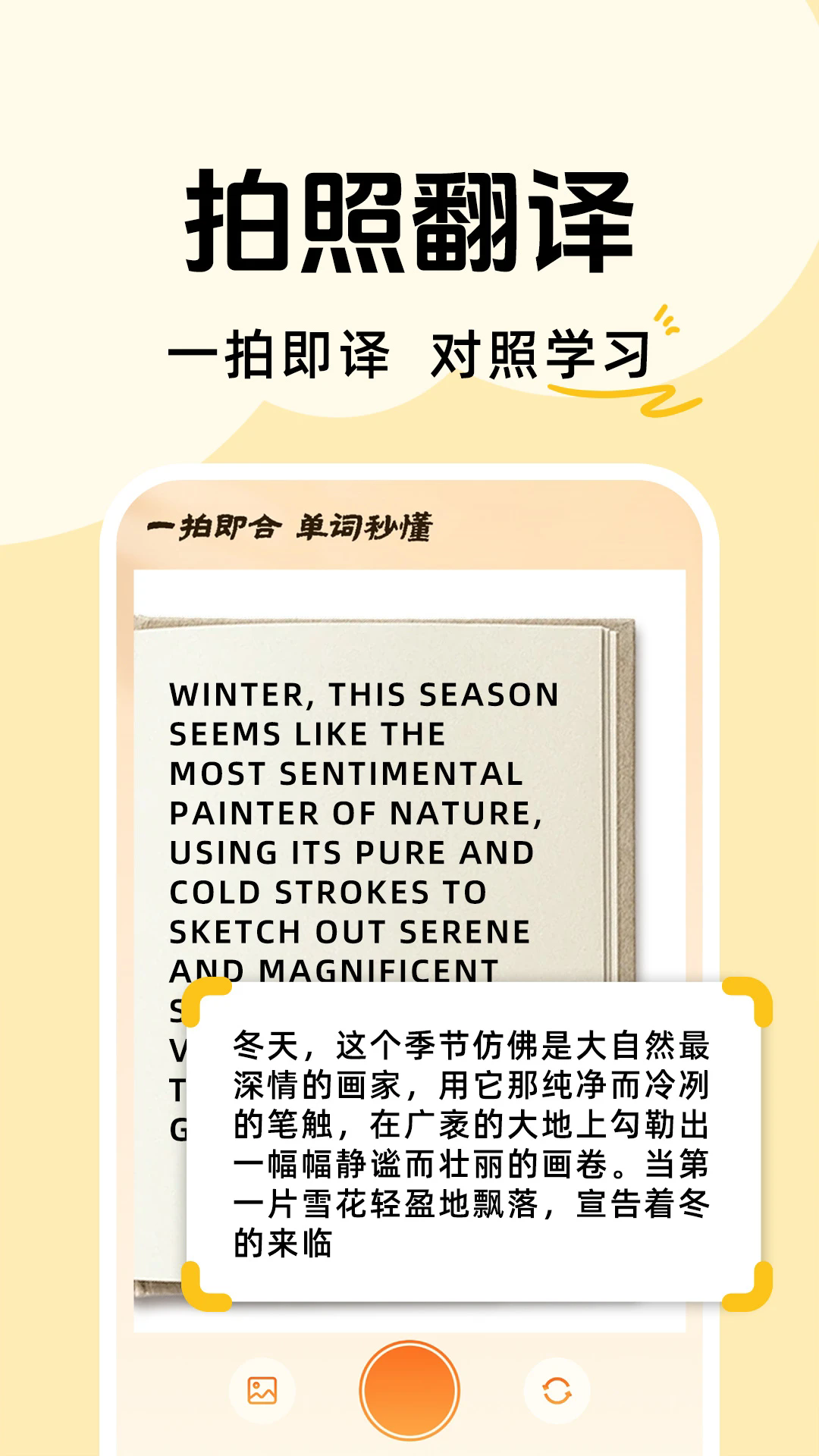 拍照记单词截图2