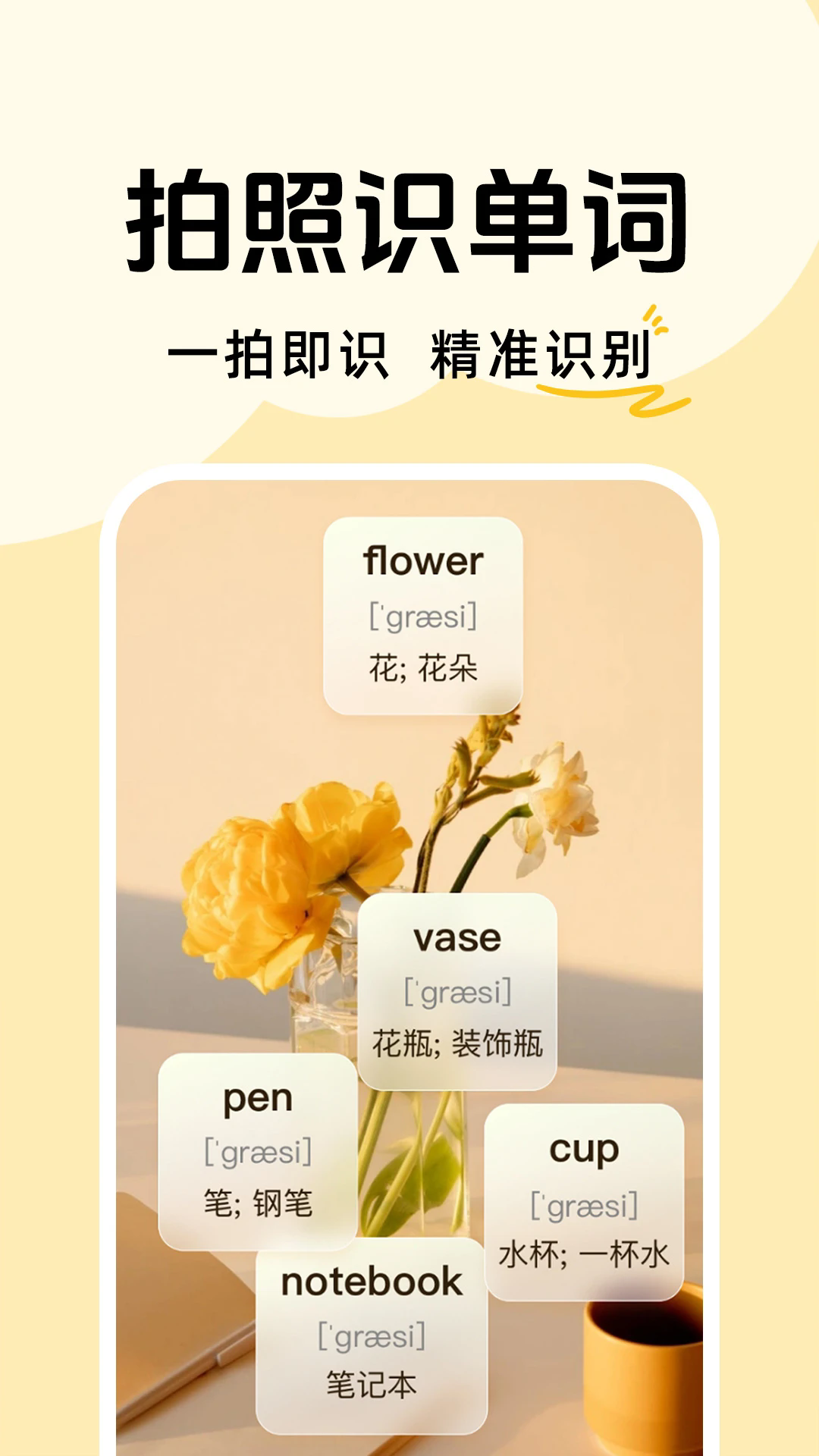 拍照记单词截图4