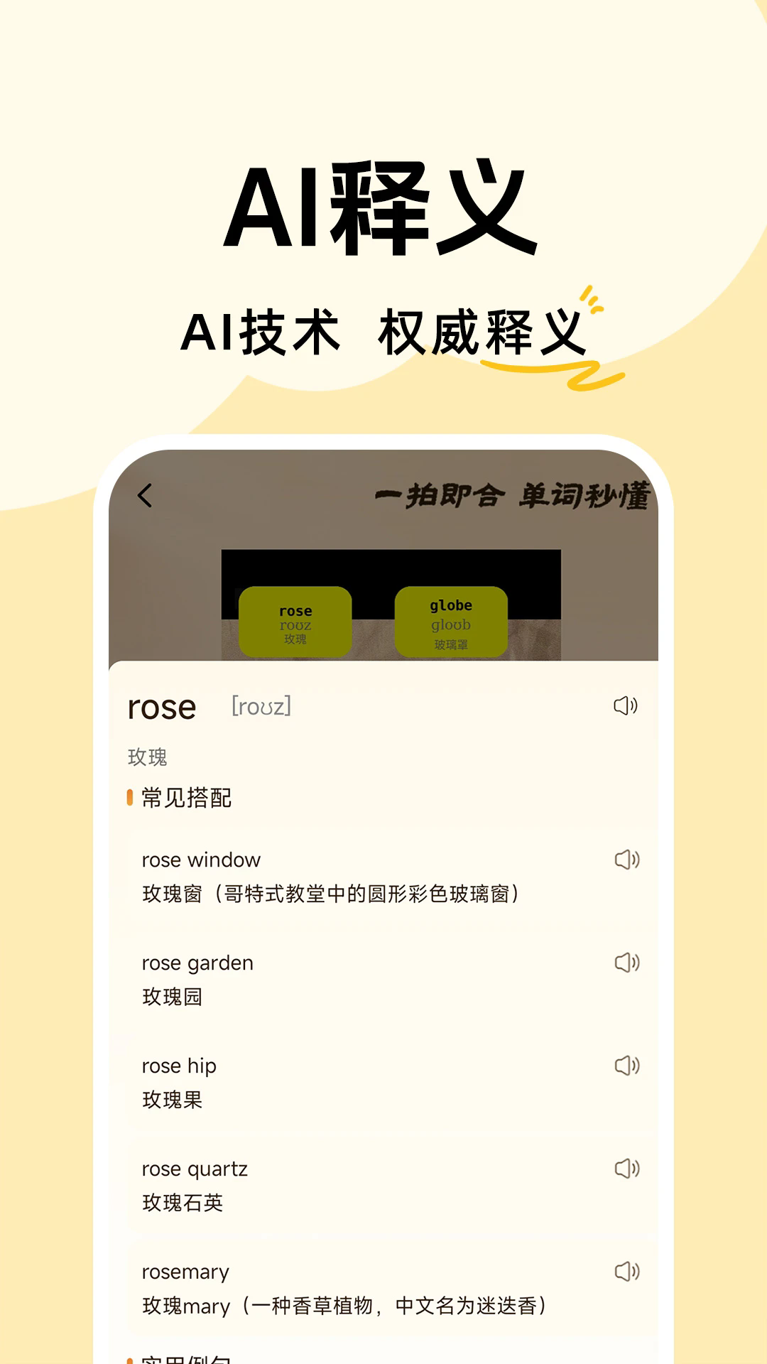 拍照记单词