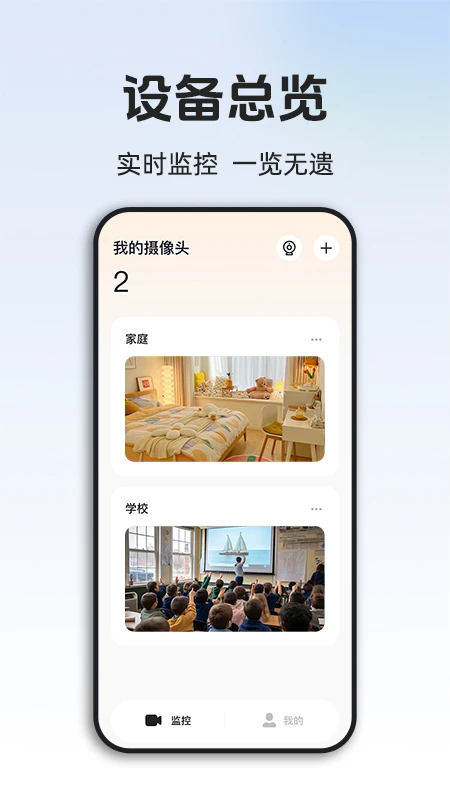 手机远程监控看家截图1