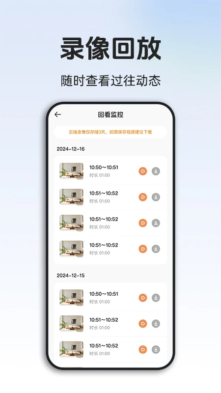 手机远程监控看家截图2