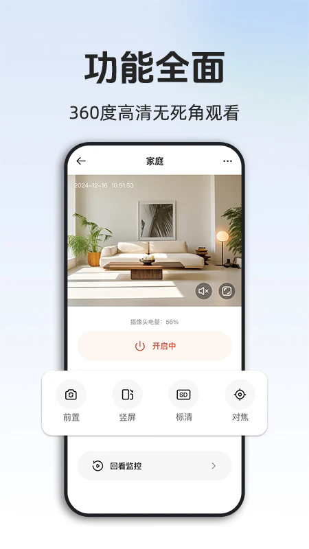 手机远程监控看家截图3