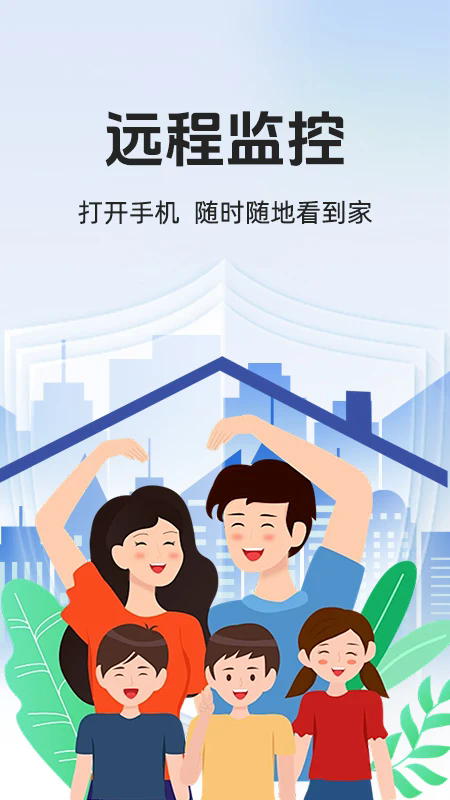 手机远程监控看家