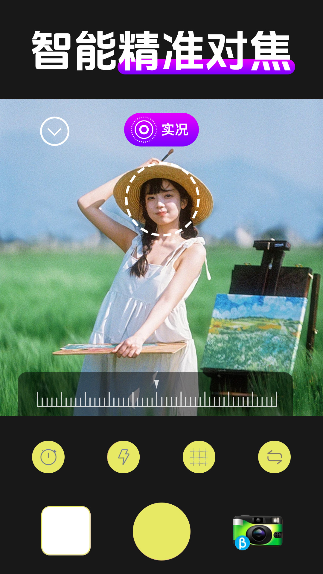 实况动效相机截图1