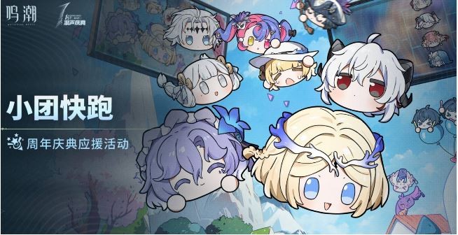 《鸣潮》小团快跑玩法介绍