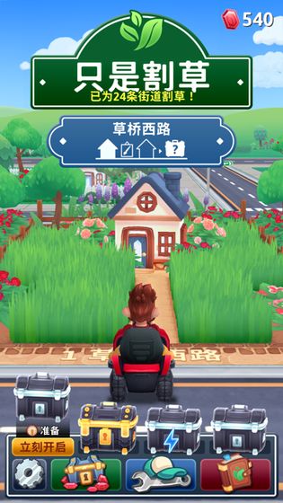 只是割草免广告版截图5