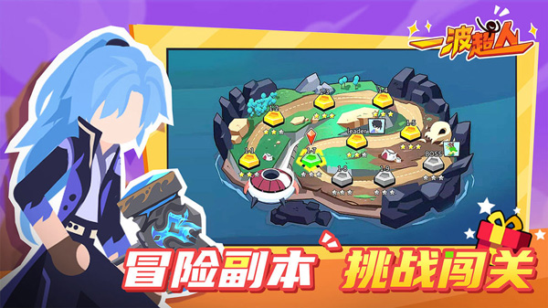 一波超人无广告版截图3