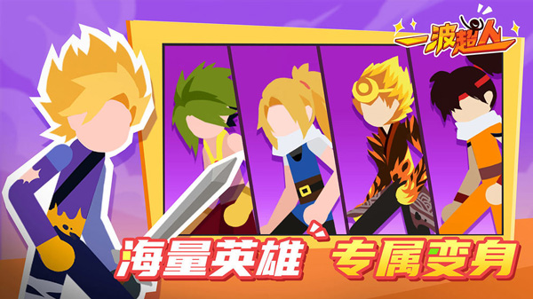 一波超人无广告版截图2