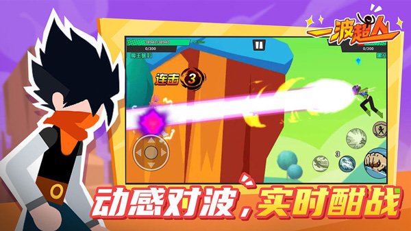 一波超人无广告版截图4