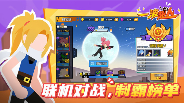一波超人无广告版截图5
