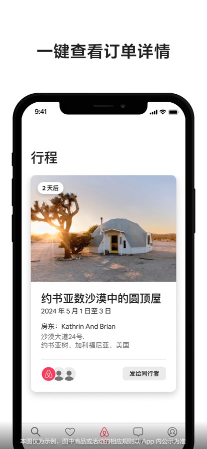 Airbnb爱彼迎ios版截图1
