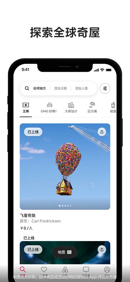 Airbnb爱彼迎ios版截图2
