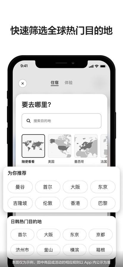Airbnb爱彼迎ios版截图3